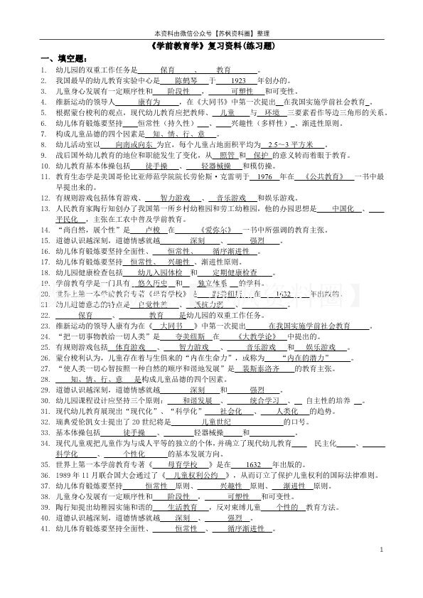 学前教育学